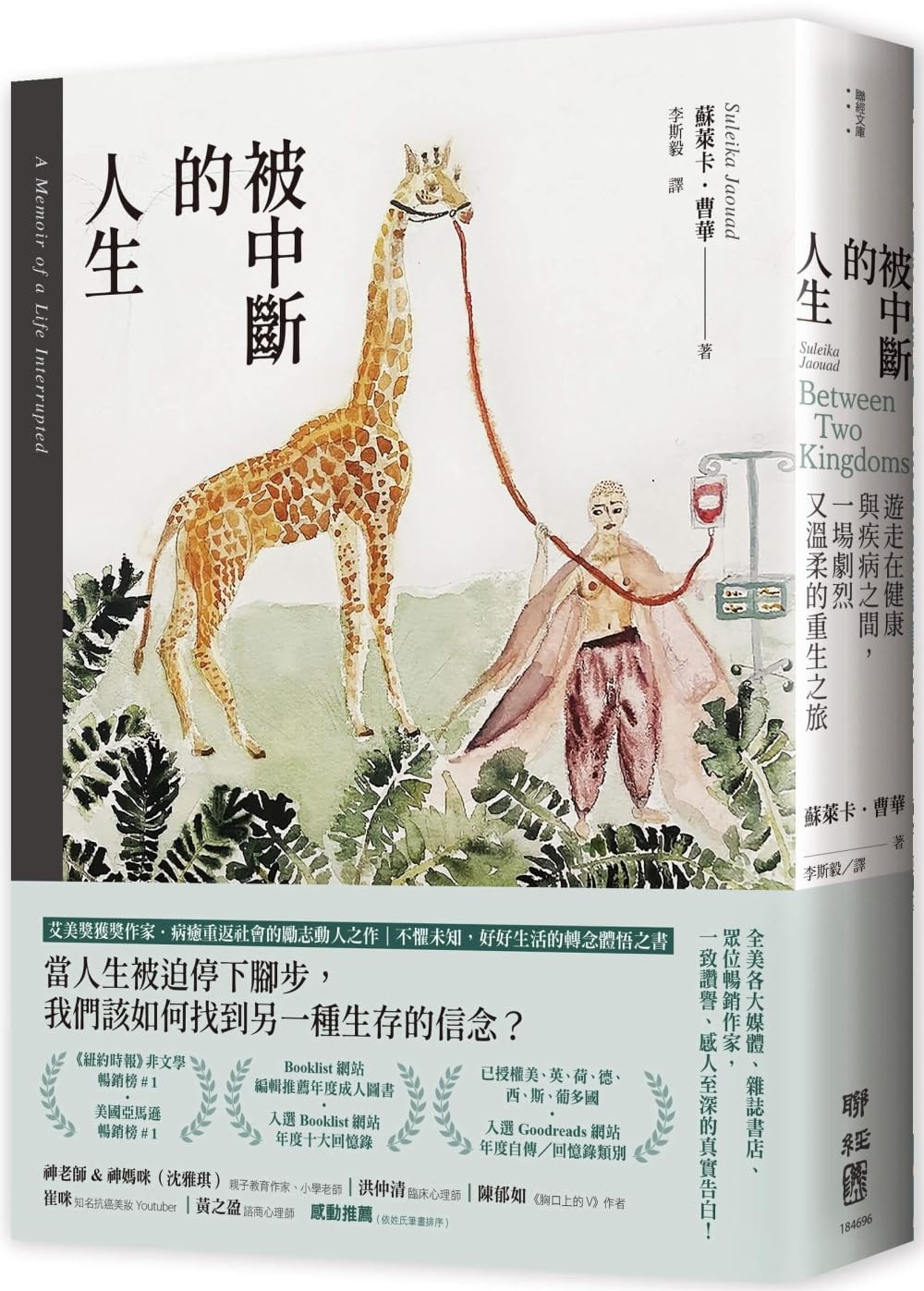 Between Two Kingdoms:a Memoir of a Life Interrupted