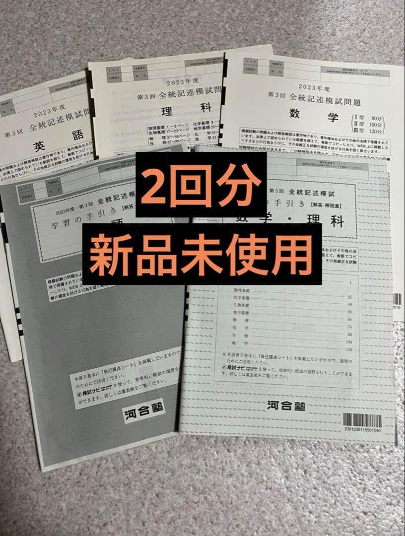 高3河合塾全統記述模試2023年 2023年度 第3回 全統