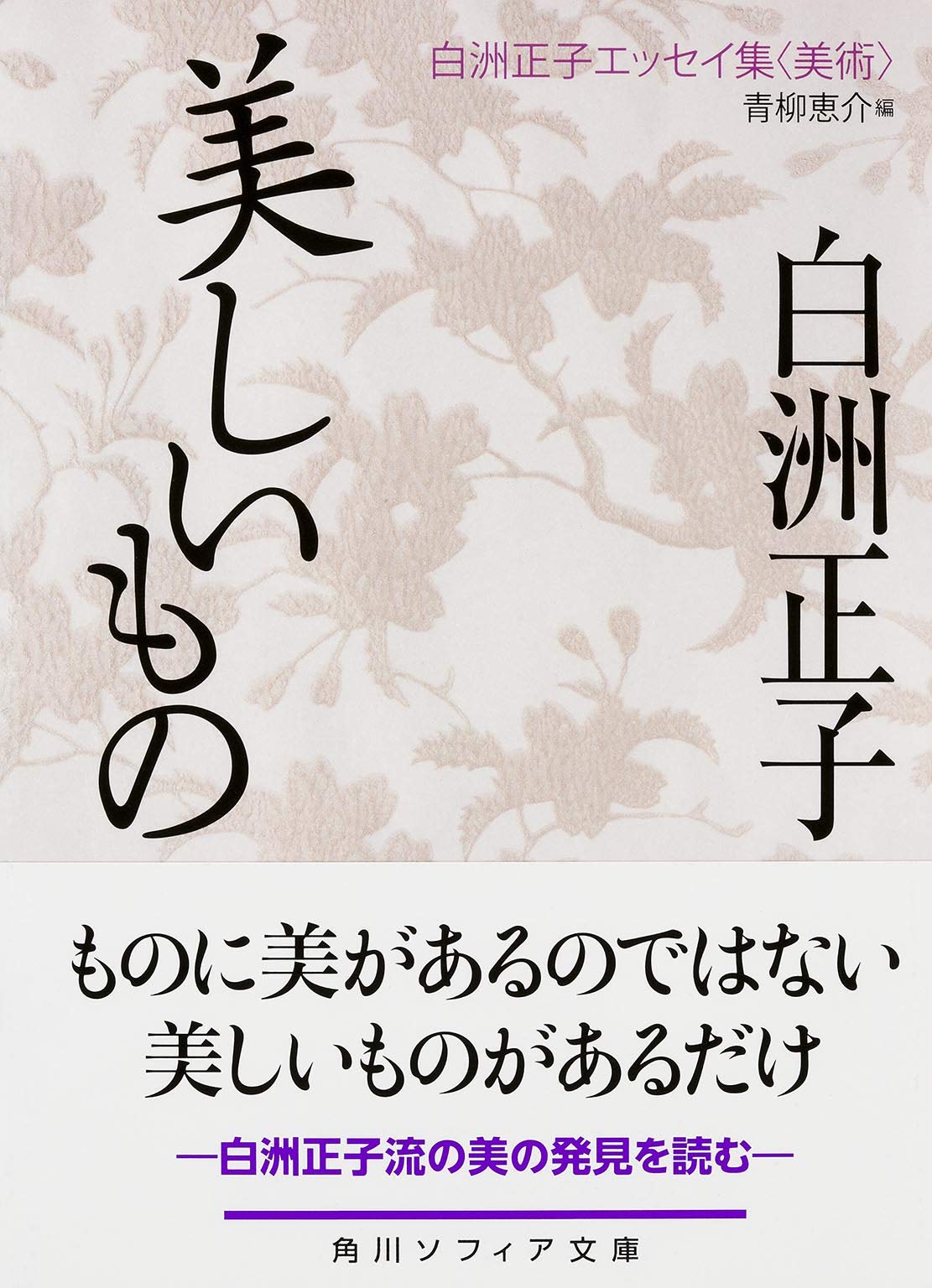 花日記 白洲正子 本体はとても綺麗です 驚きの価格 花日記 白洲正子 本体はとても綺麗です 驚きの価格