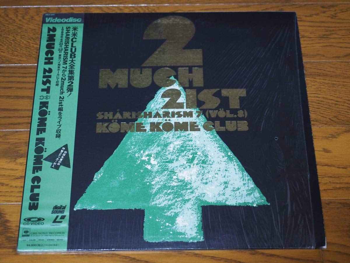 米米CLUB大全集［Vol.8］ 2much 2ist レーザーディスク