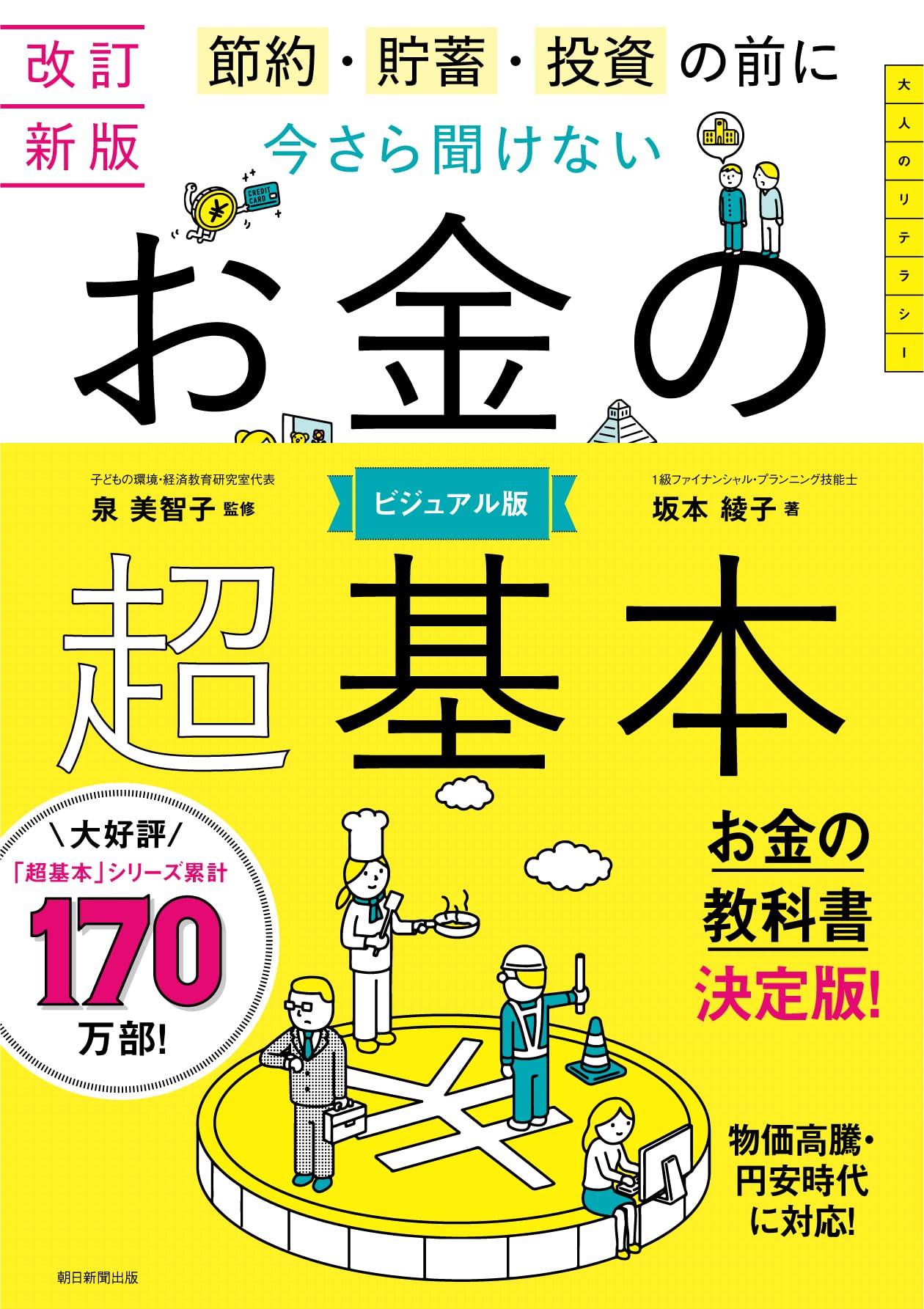 お金の本　全13冊 はじめてのお金の基本 | 頼藤 太希, 高山 一恵 |本 | 通販 | Amazon