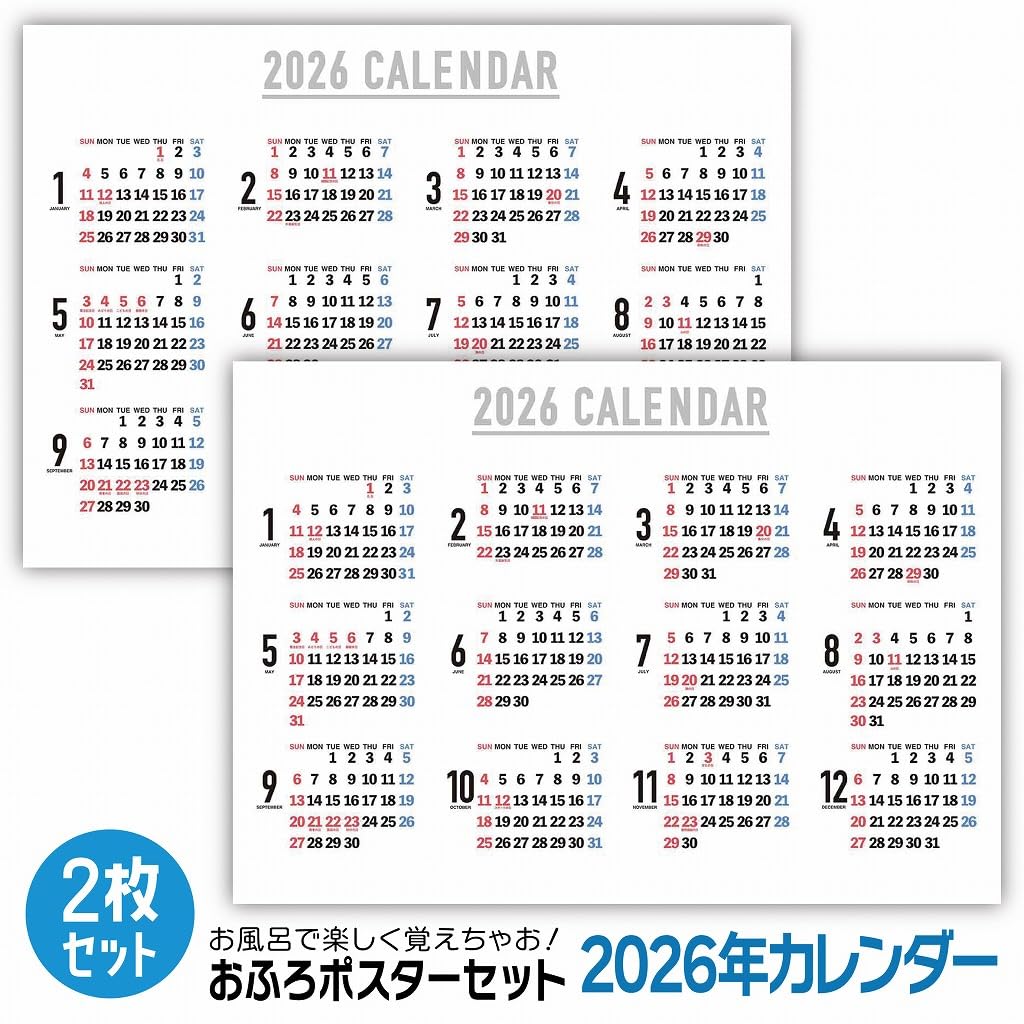 Amazon | 【2枚セット】2026年 1枚もの 年間カレンダー 横型 お