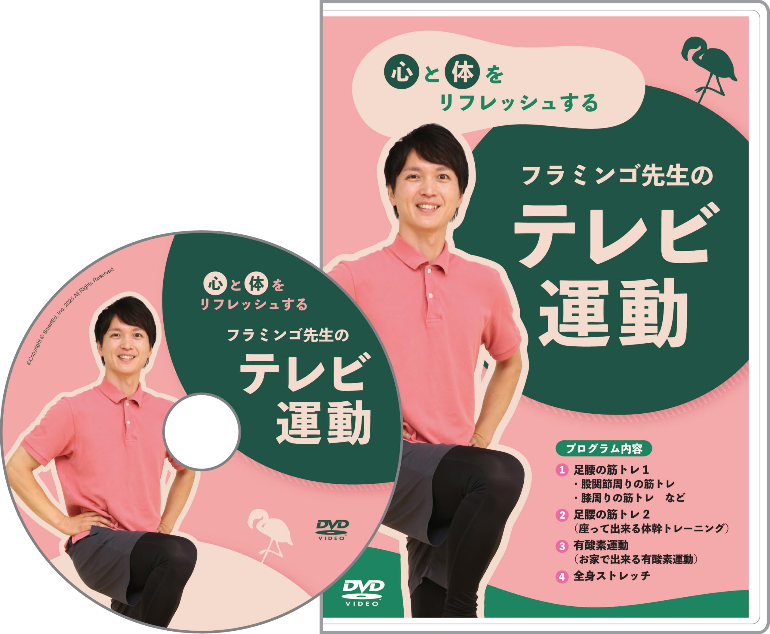 Amazon.co.jp: 【2026年制作最新版】ごぼう先生の体操（SmartEd版）も