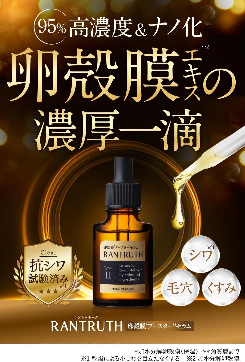 Amazon.co.jp: ヴィワンアークス ラントゥルース 卵殻膜 ブースター 