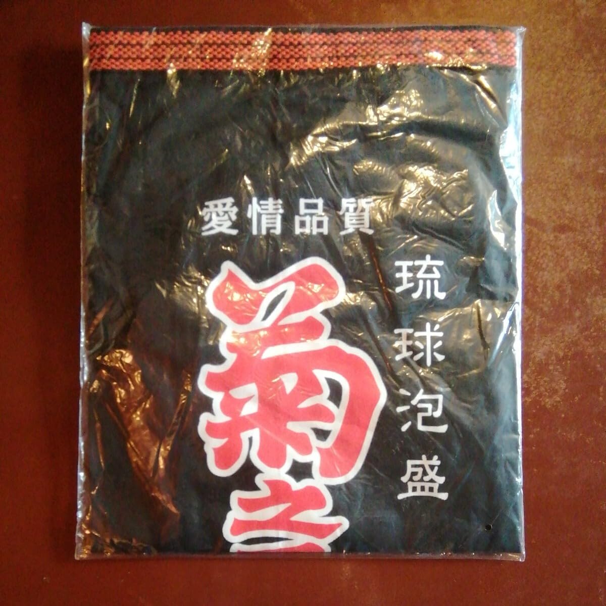 Amazon.co.jp: 琉球泡盛 菊之露前掛け 菊之露酒造オリジナル前掛け プ 