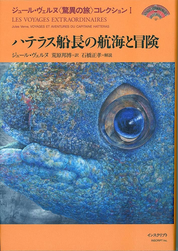 ハテラス船長の冒険 〈上・下巻〉 ジュール・ヴェルヌ 希少 初版本 ハテラス船長の冒険 〈上・下巻〉 ジュール・ヴェルヌ 希少 初版