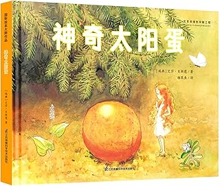 The Sun Egg (Hardcover) (Chinese Edition)