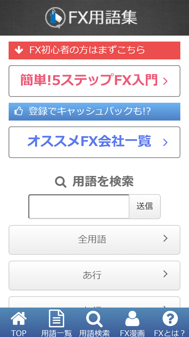 FX用語集-説明漫画付き-Amazonアプリストアのアプリ