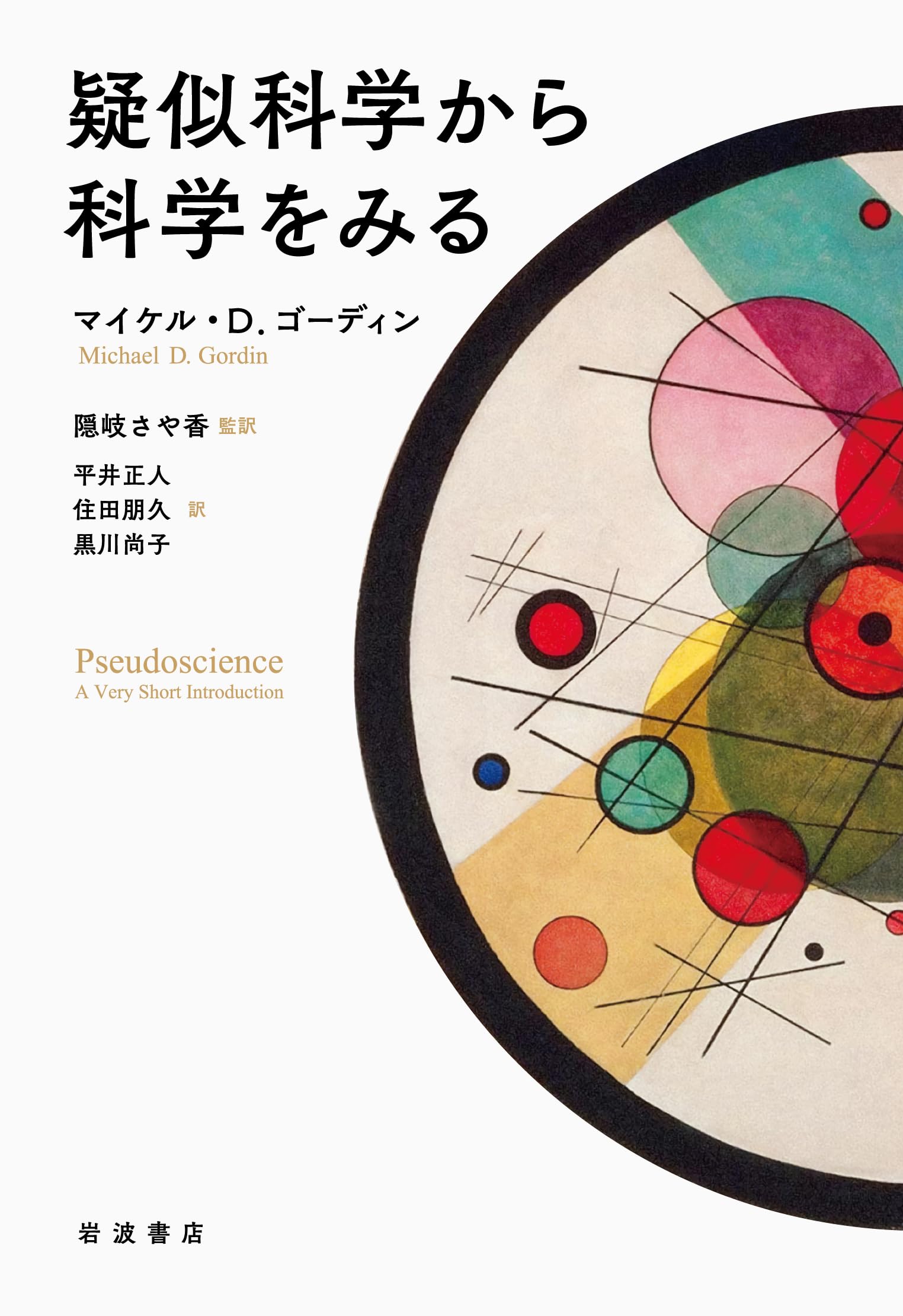 【中古】 自然科学　一般教養　これだけは暗記しとこう　98年度版 これだけは暗記しとこう「一般教養」社会科学〈'98年度版〉 (教員採用