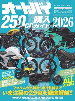 250cc  2026 Motor Magazine Mook