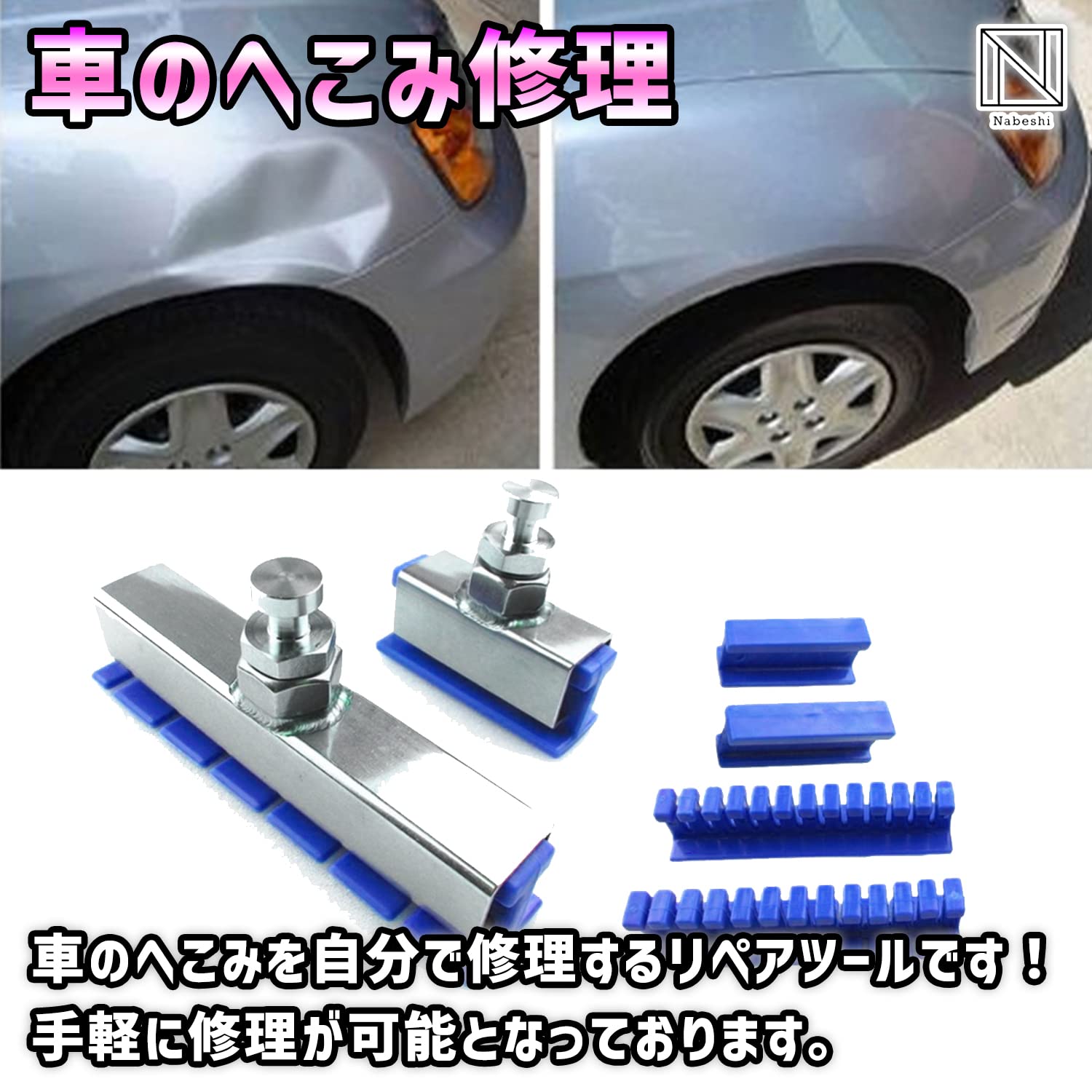 Amazon | NABESHI 車 用 凹み へこみ 修理 セット パテ 板金 バンパー 
