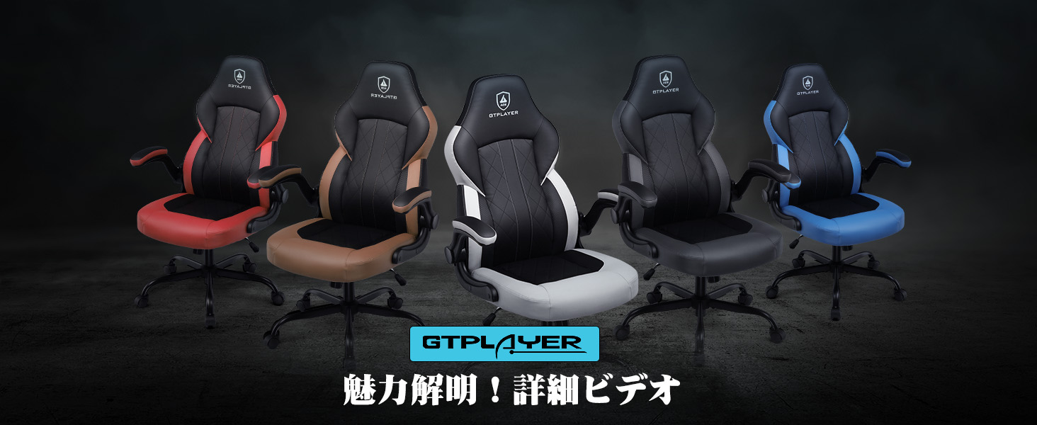 Amazon.co.jp: GTPlayer ゲーミングチェア デスクチェア オフィス 