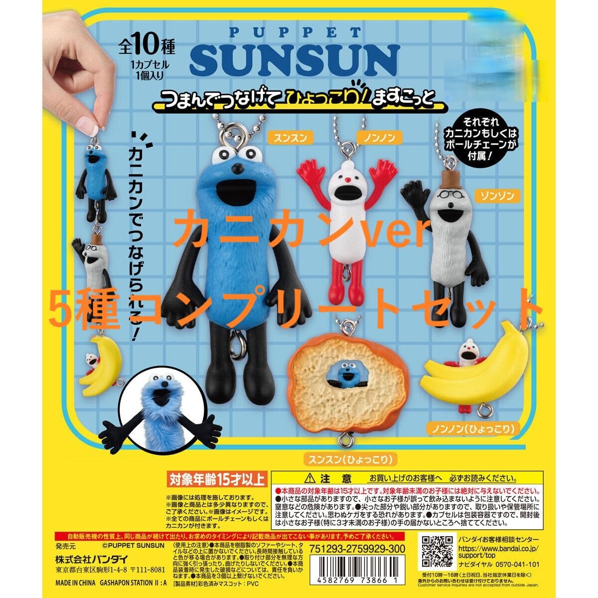 Amazon | パペットスンスン つまんでつなげてひょっこり！ますこっと