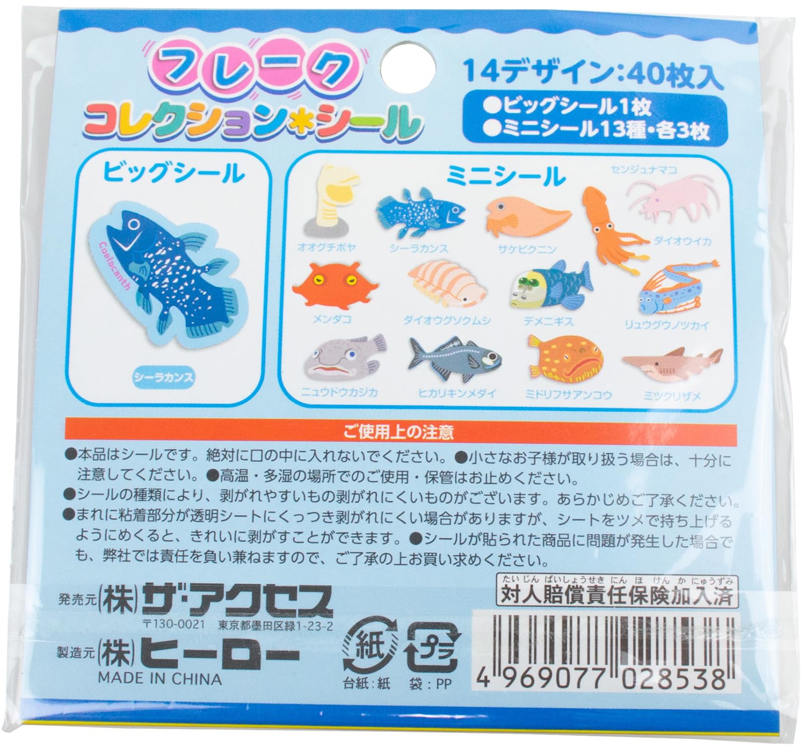 Amazon | ザ・アクセス The ACCESS フレークシール 深海編 | シール