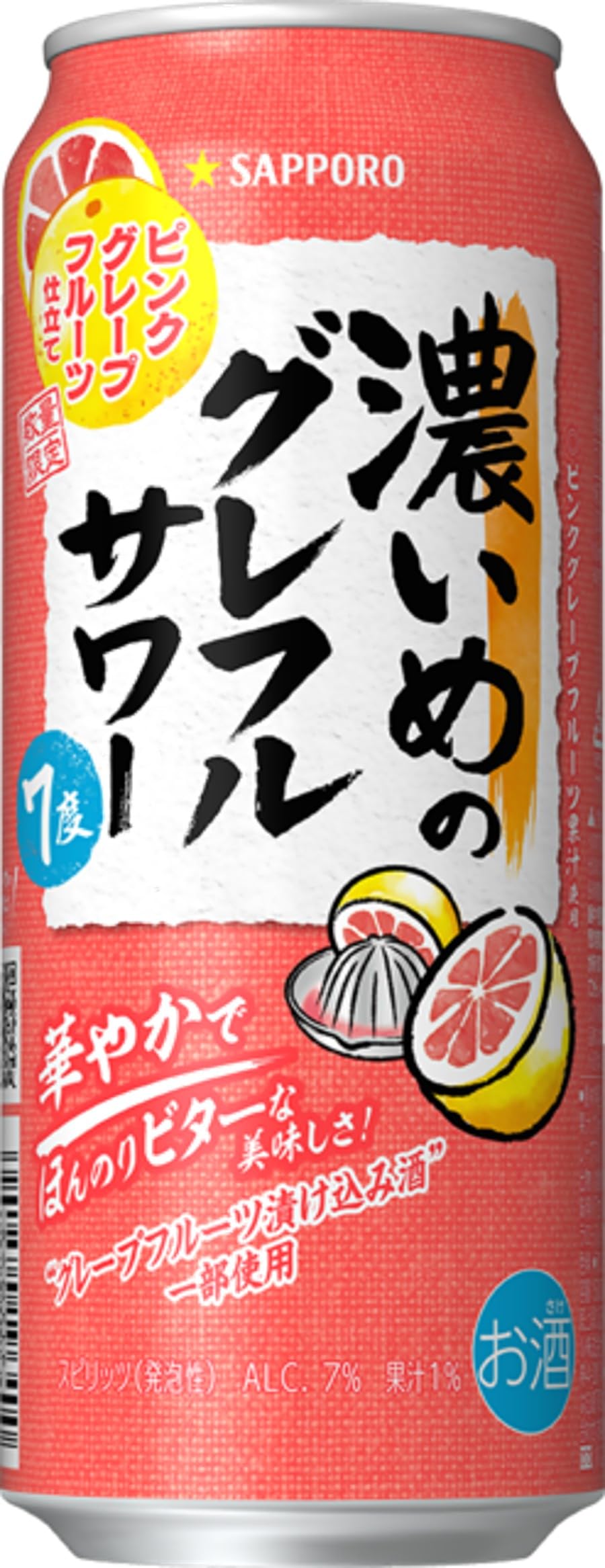 【ピンクグレープフルーツ仕立て】サッポロ 濃いめのグレフルサワー ピンググレープ…
