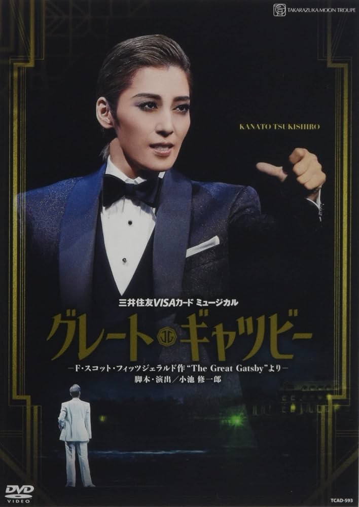 Amazon.co.jp: 月組宝塚大劇場公演『グレート・ギャツビー