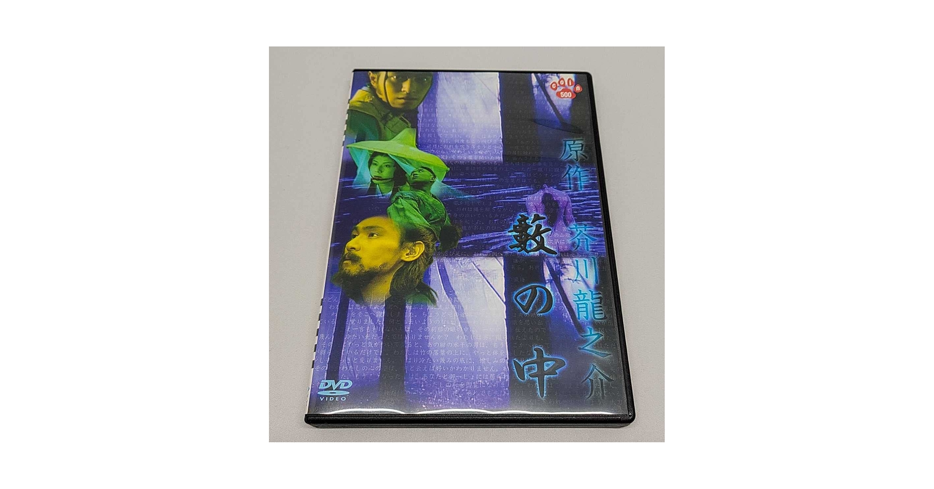 Amazon.co.jp: 配送 藪の中 DVD 松岡俊介 坂上香織 細川茂樹 高杉亘