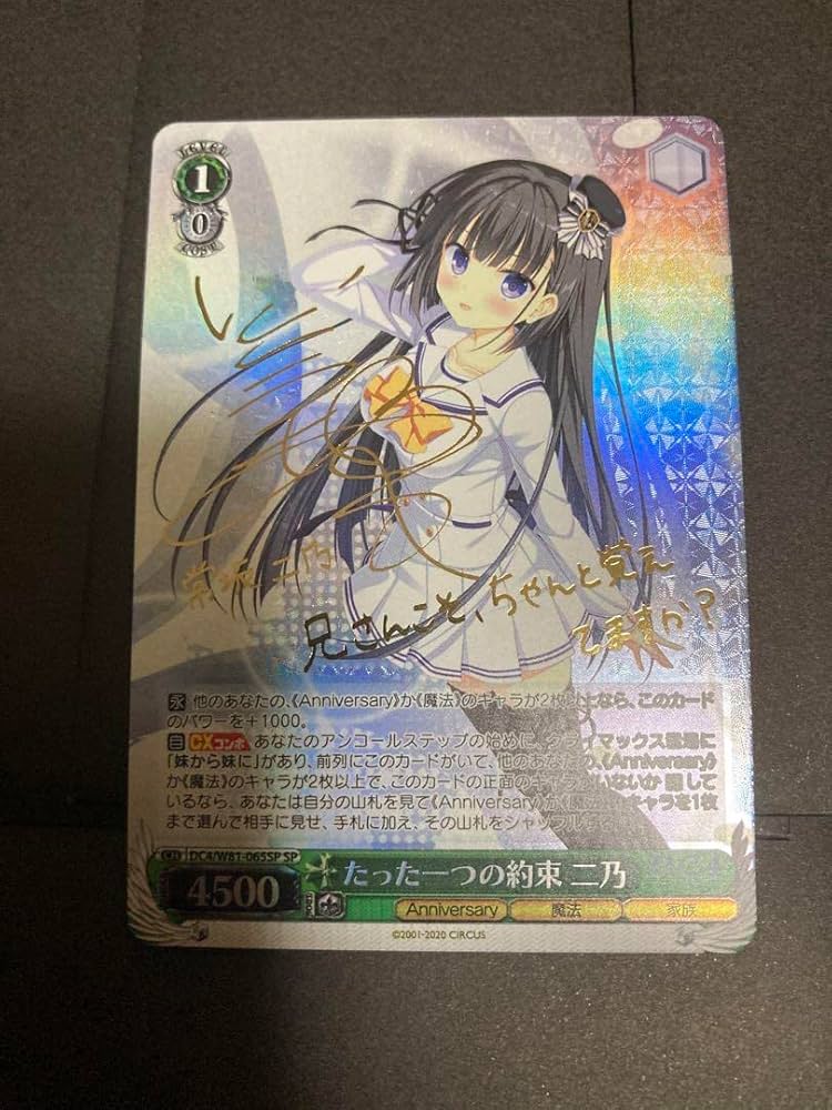 ヴァイスシュバルツ たった一つの約束 SP サイン付 ENNDAL_TCG on X: 