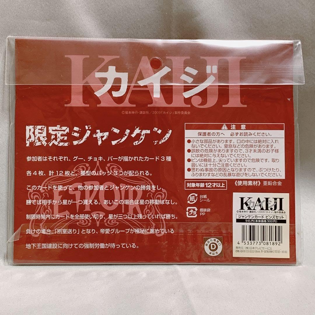 【未開封品】カイジ　ジャンケンカード　ピンズセット Amazon.co.jp: カイジ ジャンケンカード ピンズセット