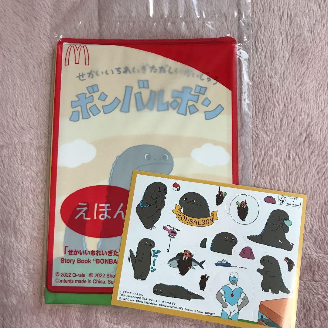 Amazon.co.jp: キューライス ハッピーセット 絵本 「ボンバルボン