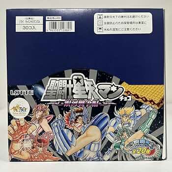 Amazon.co.jp: 聖闘士星矢マン チョコ 銀河戦争編 1カート BOX