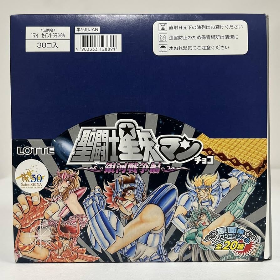 聖闘士星矢マンチョコ　2種BOX 聖闘士星矢マンチョコ 30周年サイン入りBOXをレビュー‼︎ 大胆な