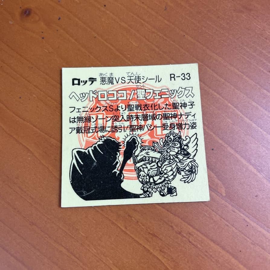 ビックリマンシール マニアック レア Yahoo!オークション - ビックリマン シール ロッチ 聖