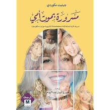 I'm Glad My Mom Died - Arabic Edition