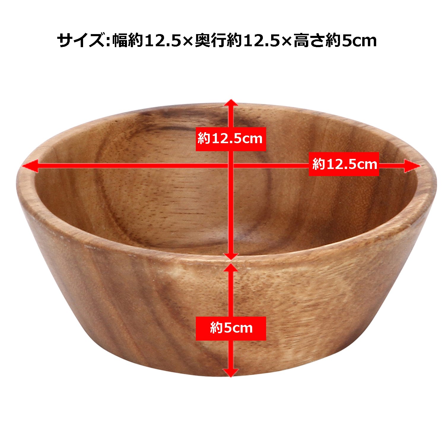 Amazon｜不二貿易 ボウル ラウンド 幅12.5cm ブラウン アカシア 天然木