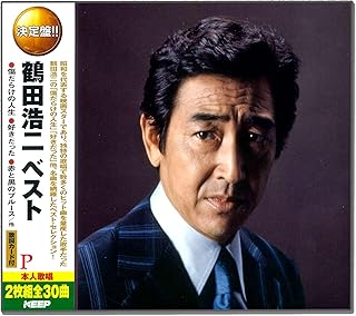 鶴田浩二 ベスト CD2枚組 WCD-643鶴田浩二