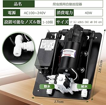 Amazon | Moongiantgo 爬虫類加湿器 ミストシステムセット 止水 Amazon | Moongiantgo 爬虫類加湿器 ミストシステムセット 止水