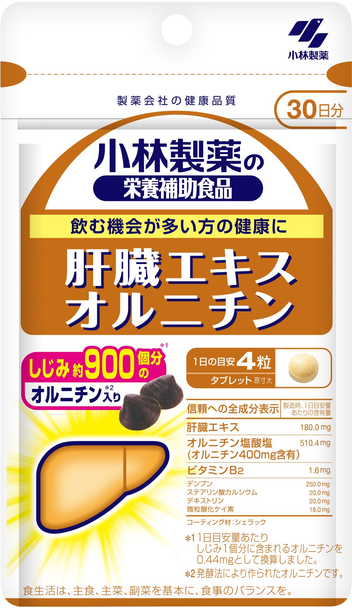 オルニチン Amazon | 小林製薬の栄養補助食品 [ 公式 ] 肝臓エキス オルニチン
