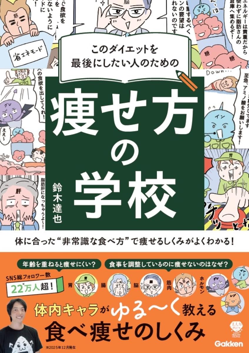 Amazon.co.jp: 【Amazon.co.jp限定】このダイエットを最後にしたい人の