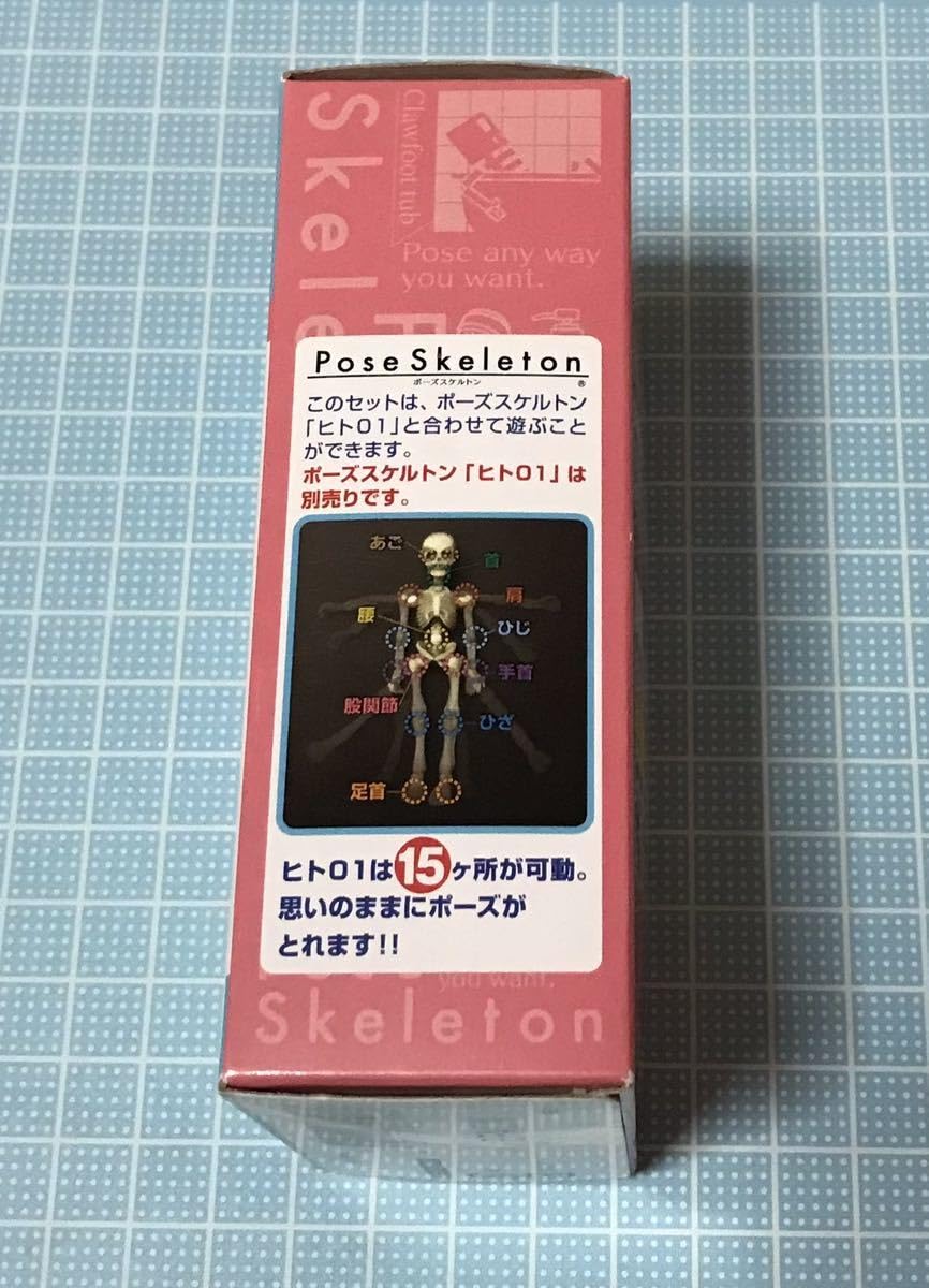 Amazon.co.jp: ポーズスケルトン バスタイムセット リーメント 食玩