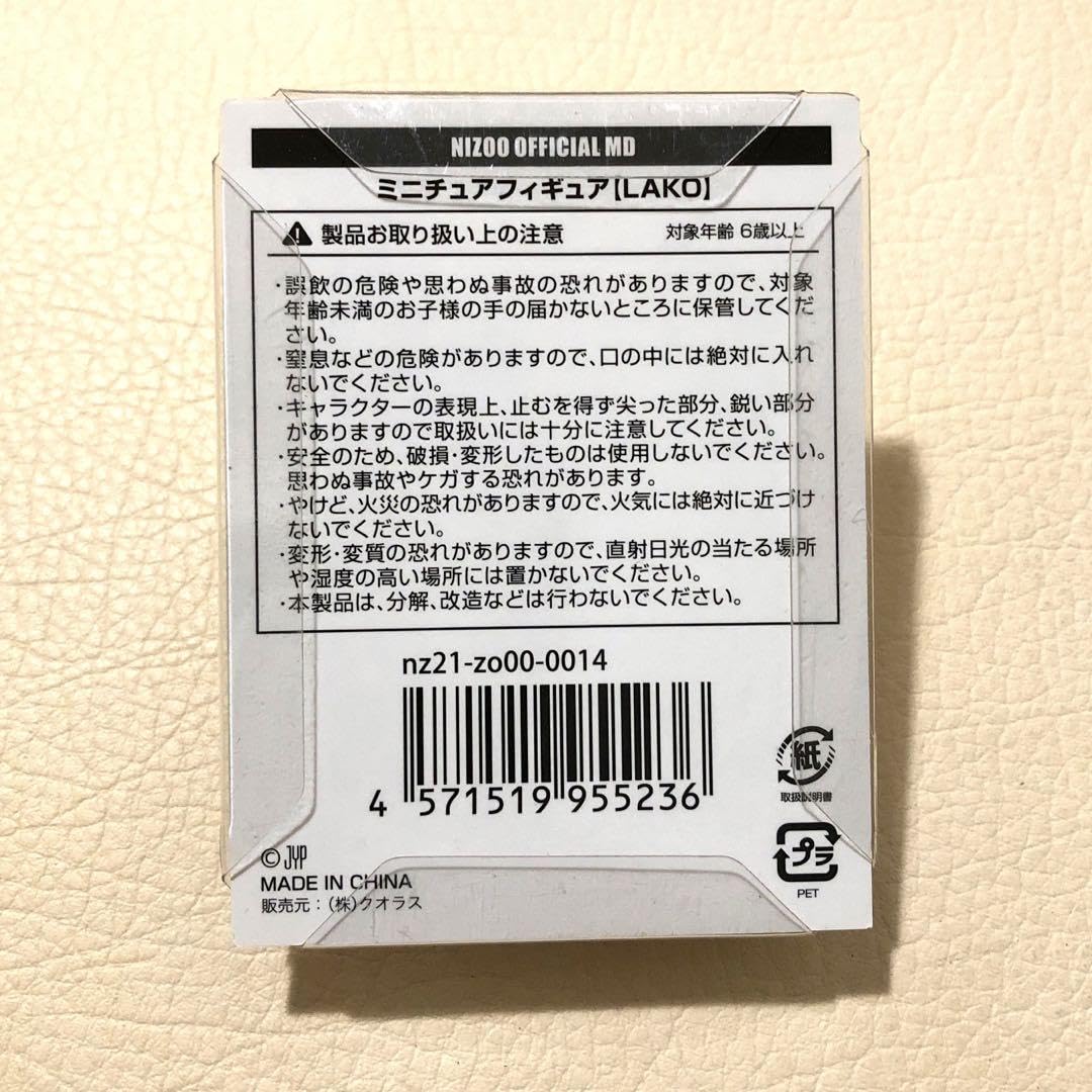 Amazon.co.jp: NiziU NIZOO ラコ ミニチュアフィギュア