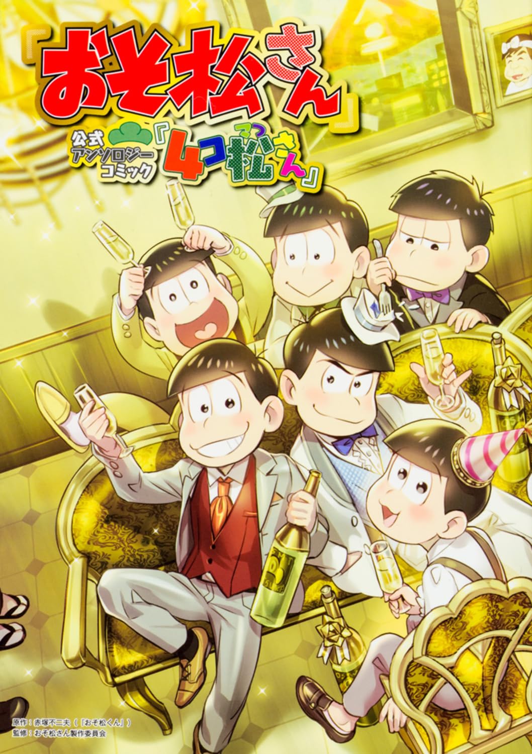 おそ松の本 71FIaKbtMWL.jpg