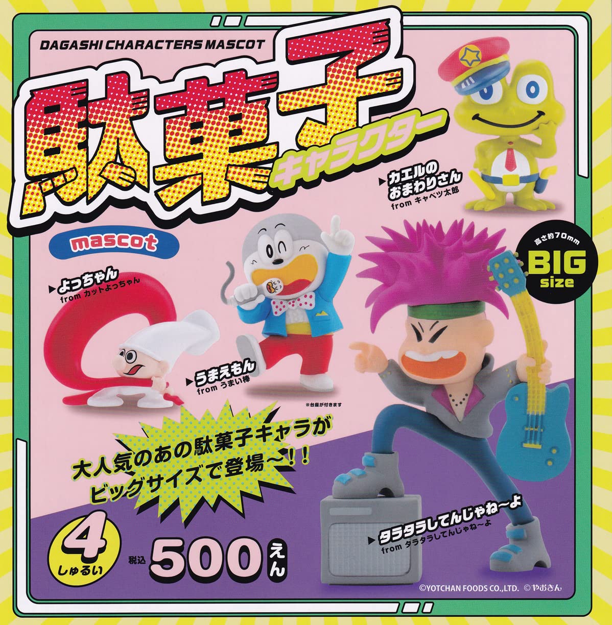 Amazon | [ケンエレファント] 駄菓子キャラクターマスコット(再販) [全