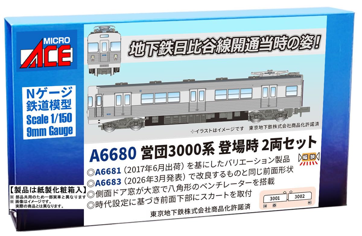 Amazon | マイクロエース (MICRO ACE) Nゲージ 営団3000系 登場時 2両