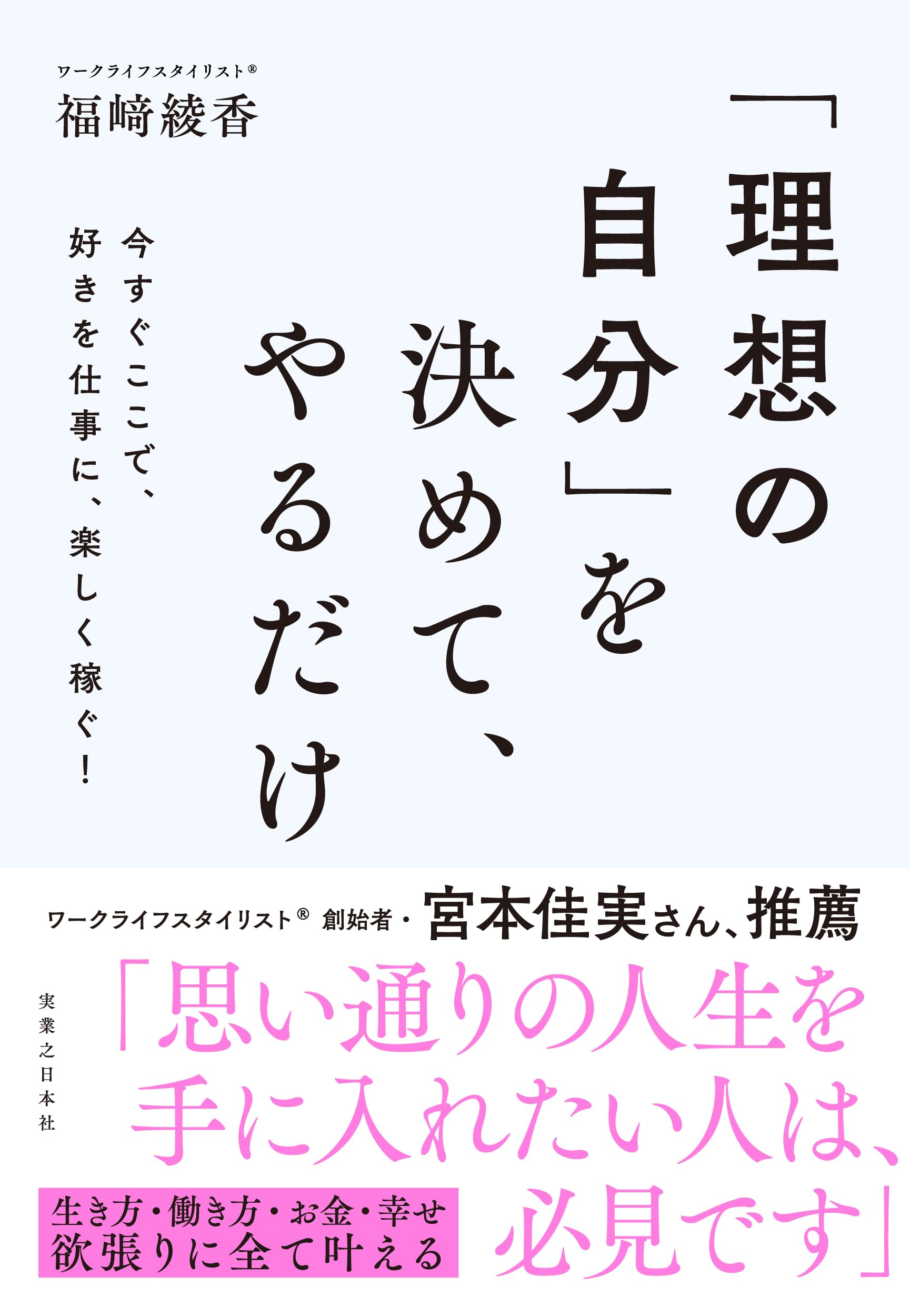 好きを仕事にできる人の本当の考え方 要約】“好き”を仕事にできる人の本当の考え方【岡崎かつひろ