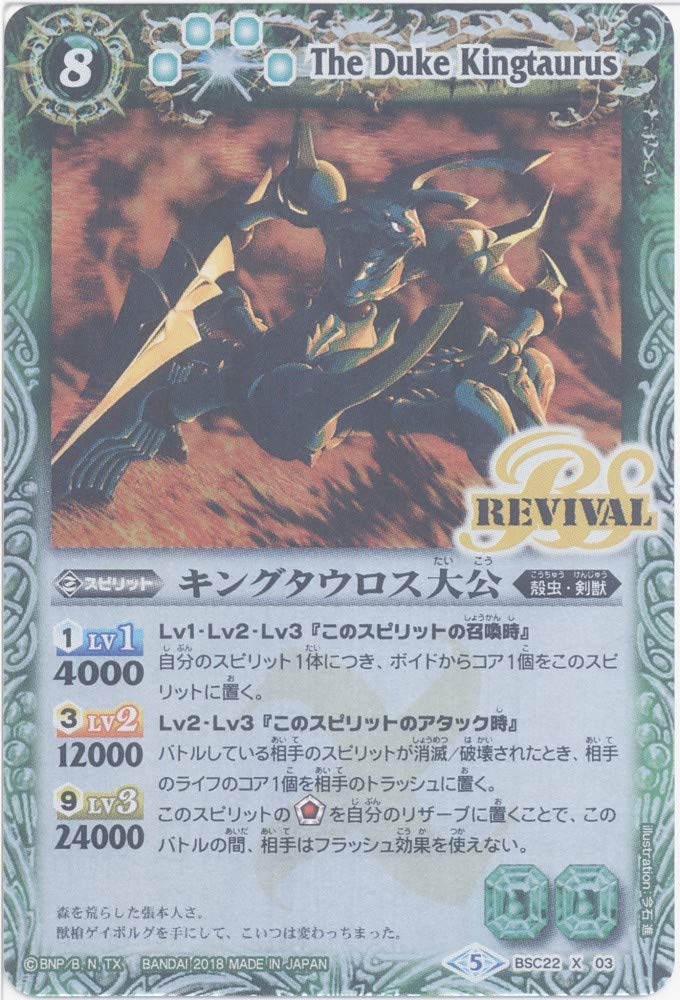 Amazon.co.jp: 【シングルカード】キングタウロス大公 （BSC22-X03