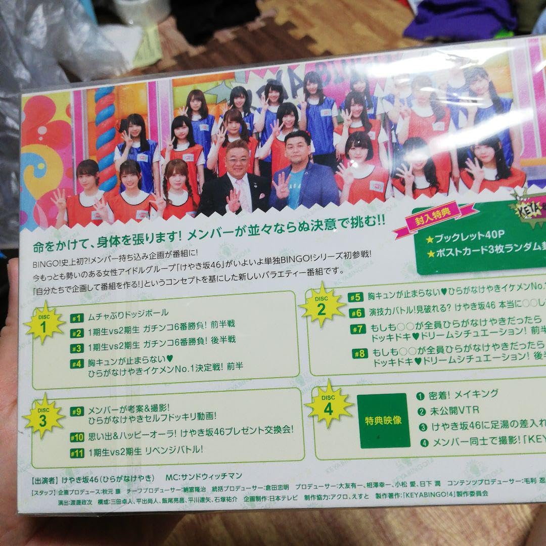 けやき坂46/KEYABINGO!4 ひらがなけやきって何? DVD-BOX〈… Amazon.co.jp: けやき坂46/KEYABINGO!4 ひらがなけやきって何