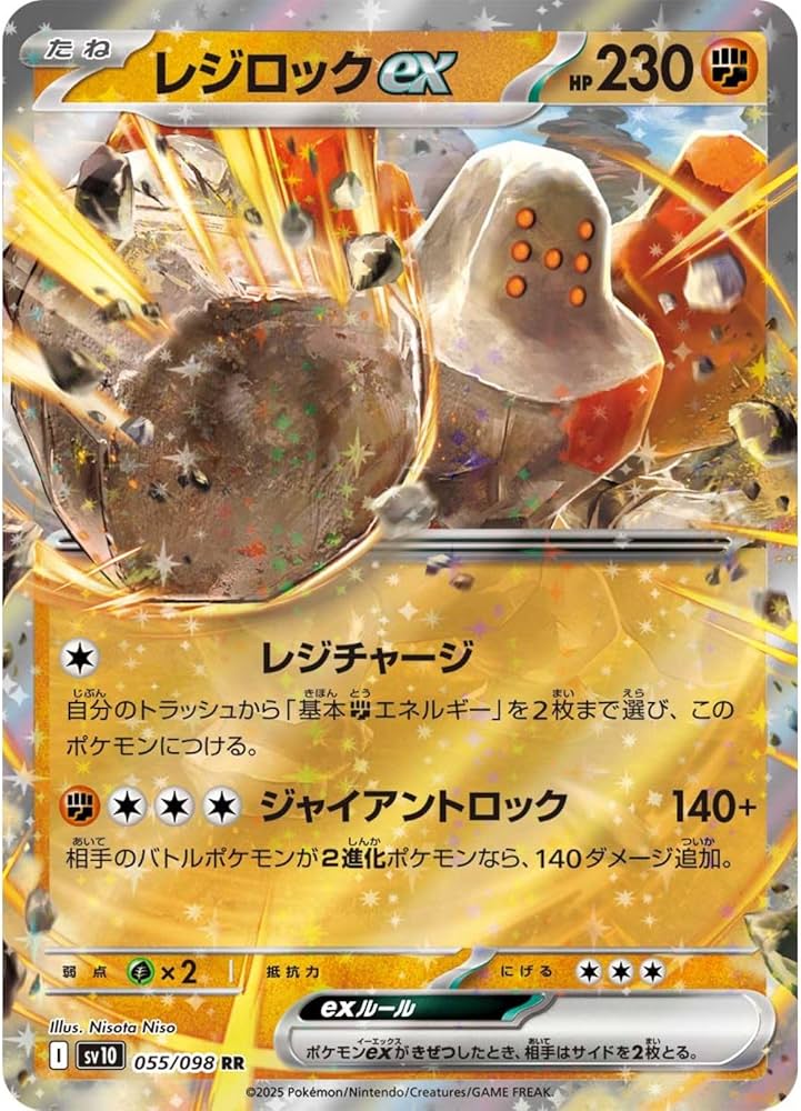Amazon.co.jp: レジロックex 055/098 （RR） スカーレット