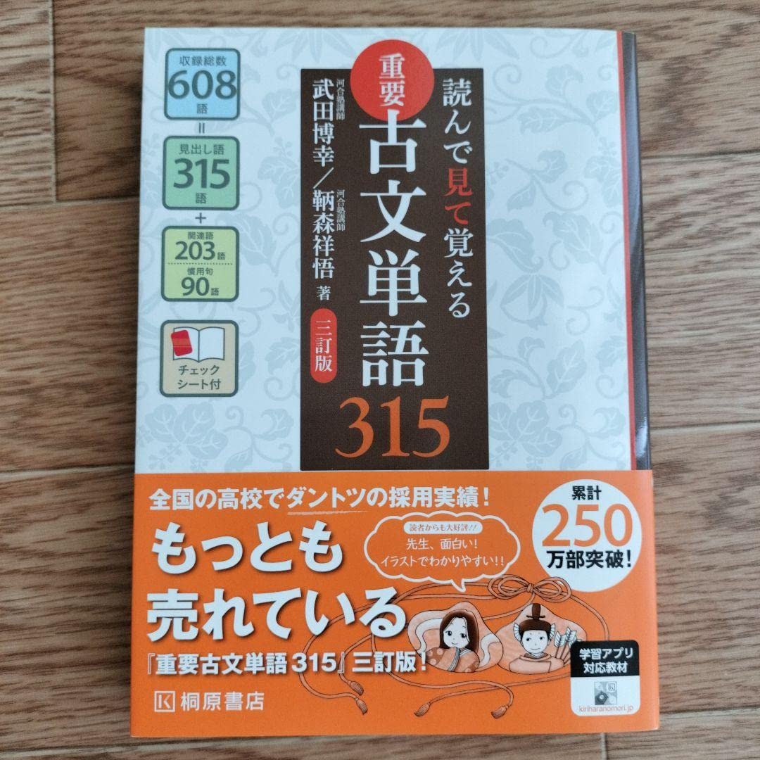 Amazon.co.jp: 読んで見て覚える 重要古文単語315 : 文房具・オフィス用品 