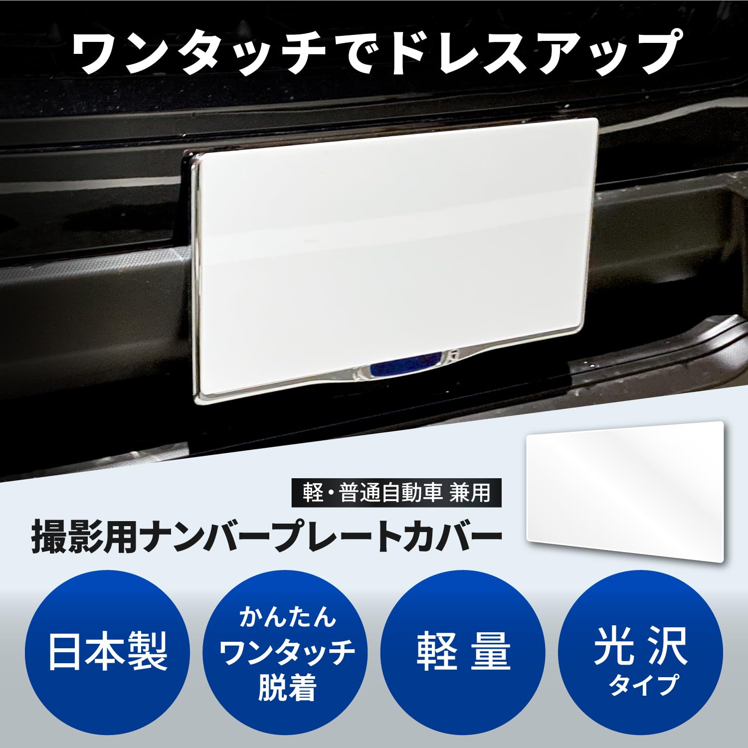 Amazon.co.jp: RAVENEOS 撮影用ナンバープレートカバー (ホワイト, 軽 