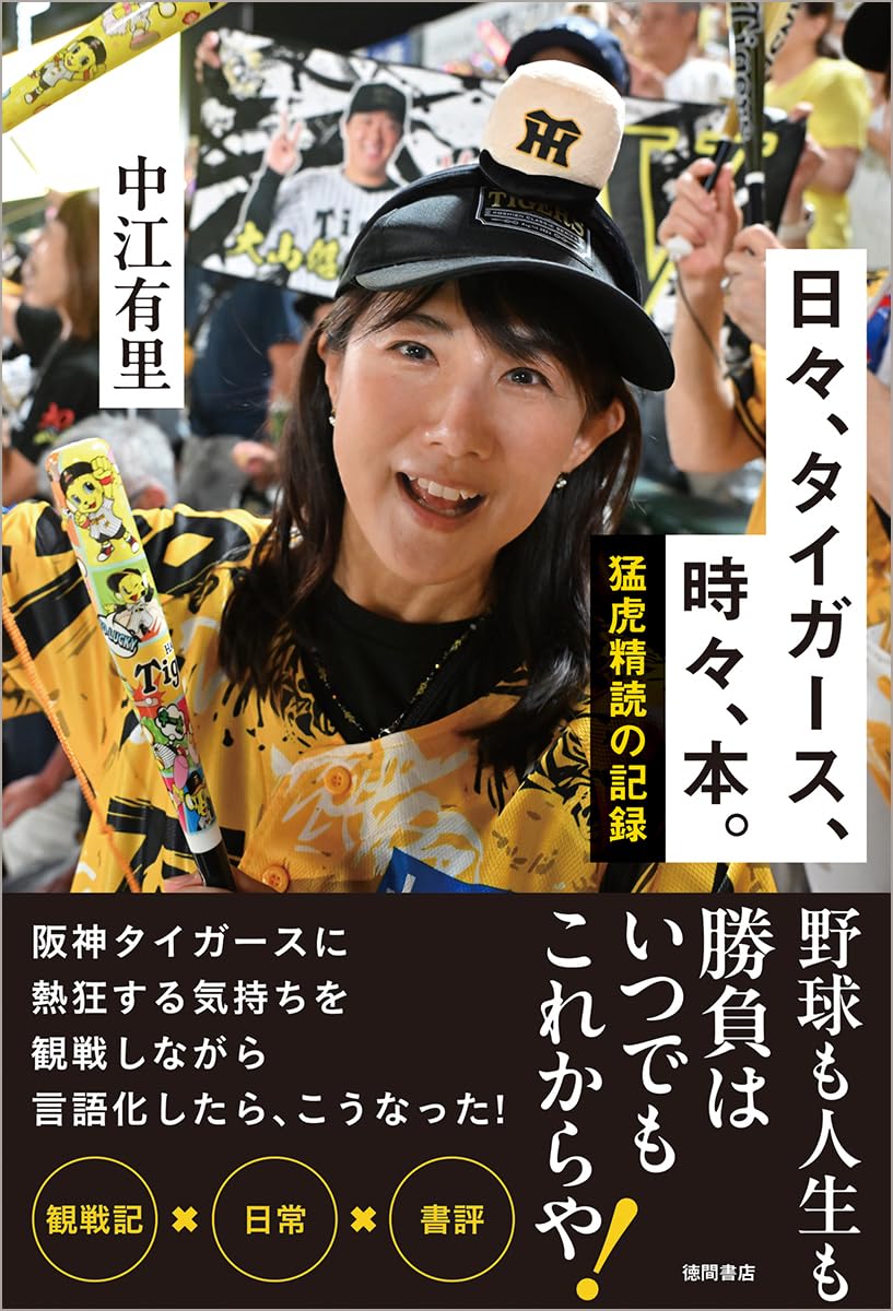 Amazon.co.jp: 中江 有里: 本、バイオグラフィー、最新アップデート