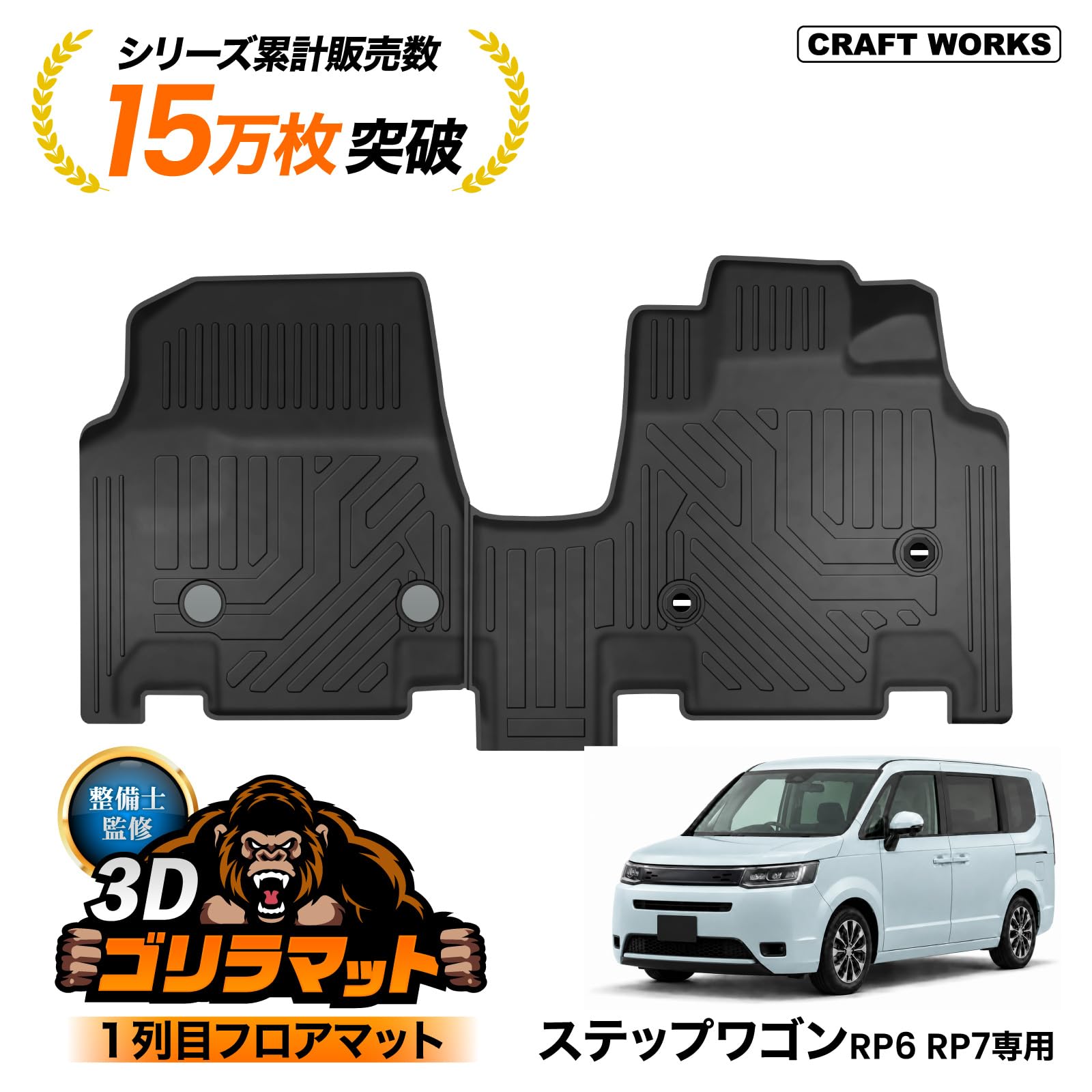 Amazon | クラフトワークス 新型 ステップワゴン RP系 フロアマット 車