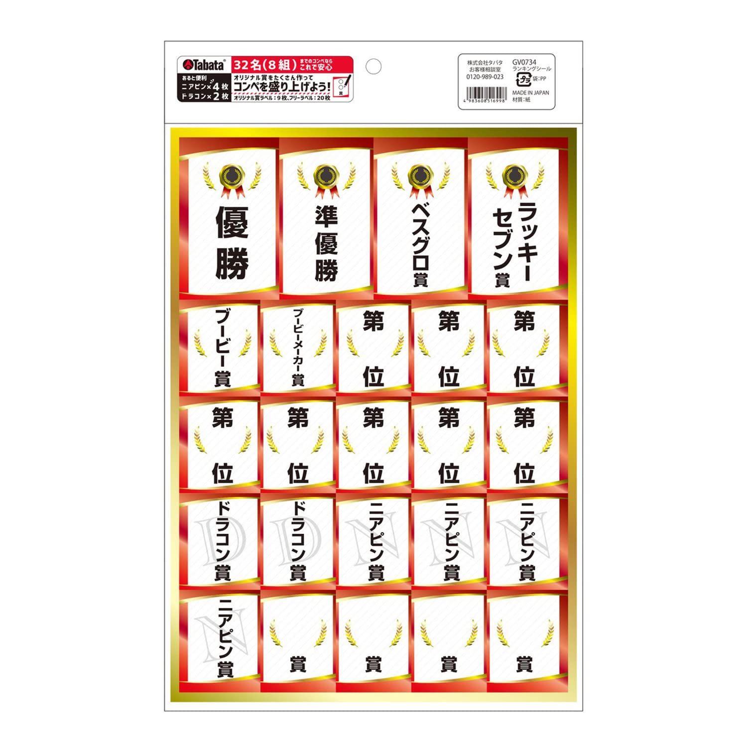 Amazon | Tabata(タバタ) ゴルフ コンペシール ランキングシール