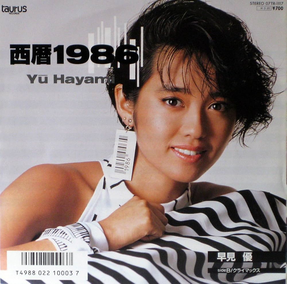 Amazon.co.jp: 西暦1986[EPレコード 7inch]: ミュージック