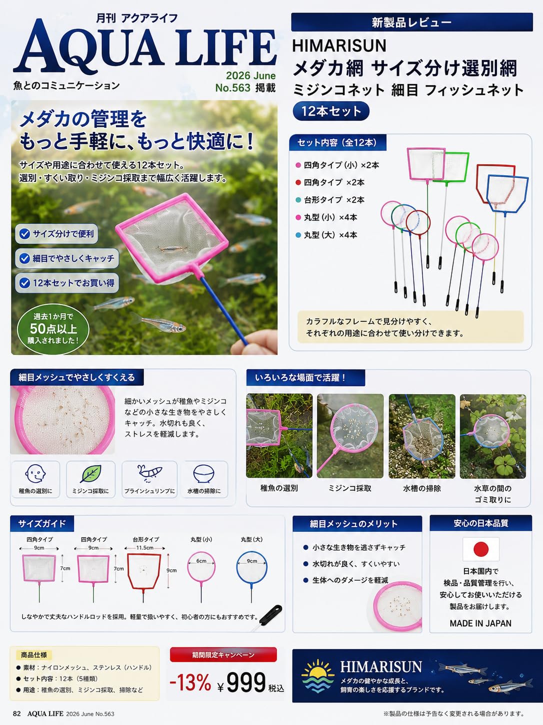 Amazon.co.jp: 【測定職人】メダカ網 サイズ分け 選別網 ミジンコ