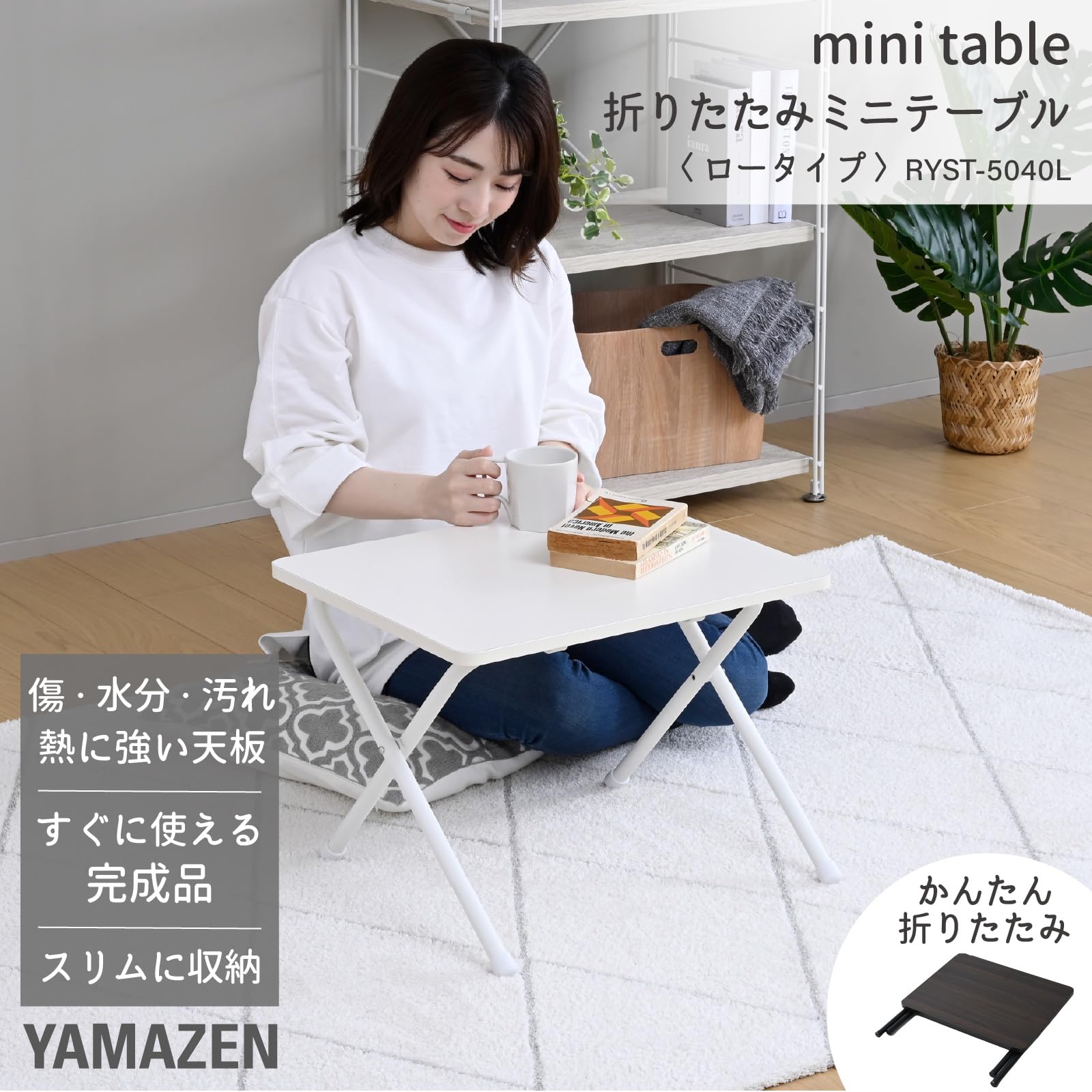 Amazon.co.jp: 山善(YAMAZEN) ローテーブル 折りたたみ ミニテーブル